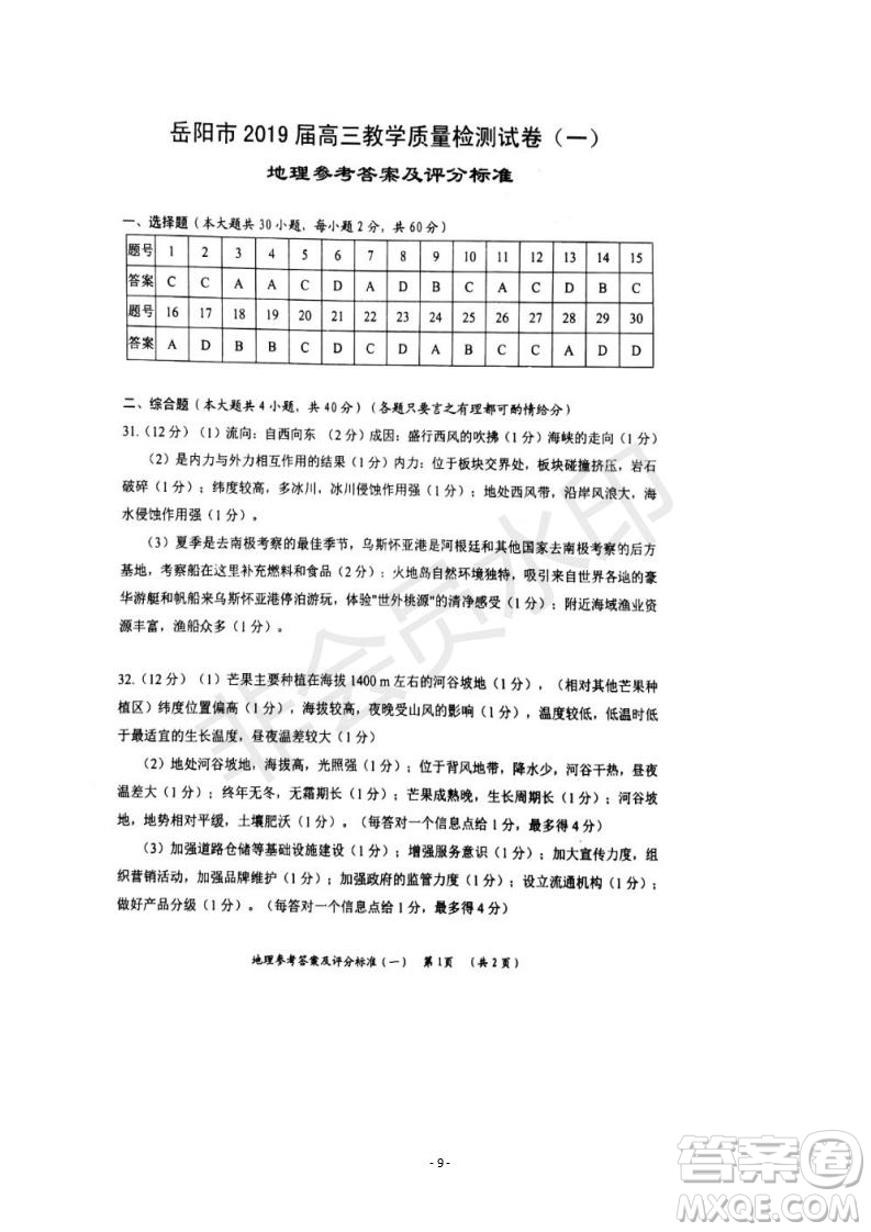 2019屆湖南省岳陽市高三教學(xué)質(zhì)量檢測一地理試題及答案