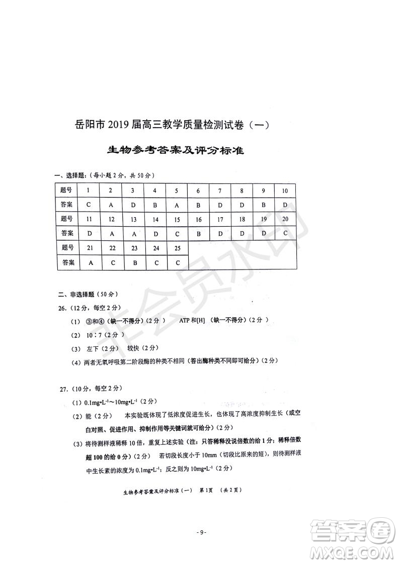 2019屆湖南省岳陽市高三教學質量檢測一生物試題及答案
