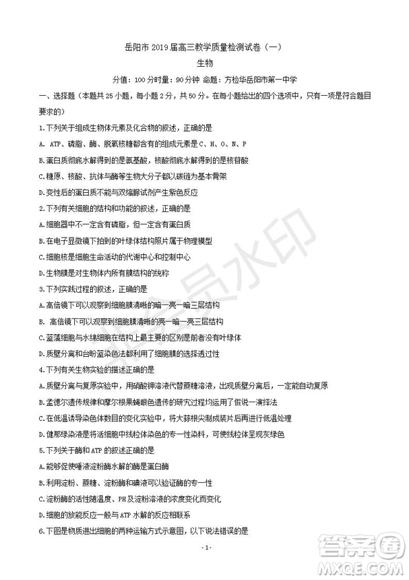 2019屆湖南省岳陽市高三教學質量檢測一生物試題及答案