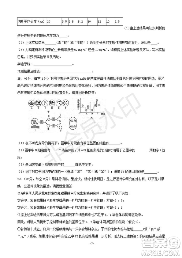 2019屆湖南省岳陽市高三教學質量檢測一生物試題及答案