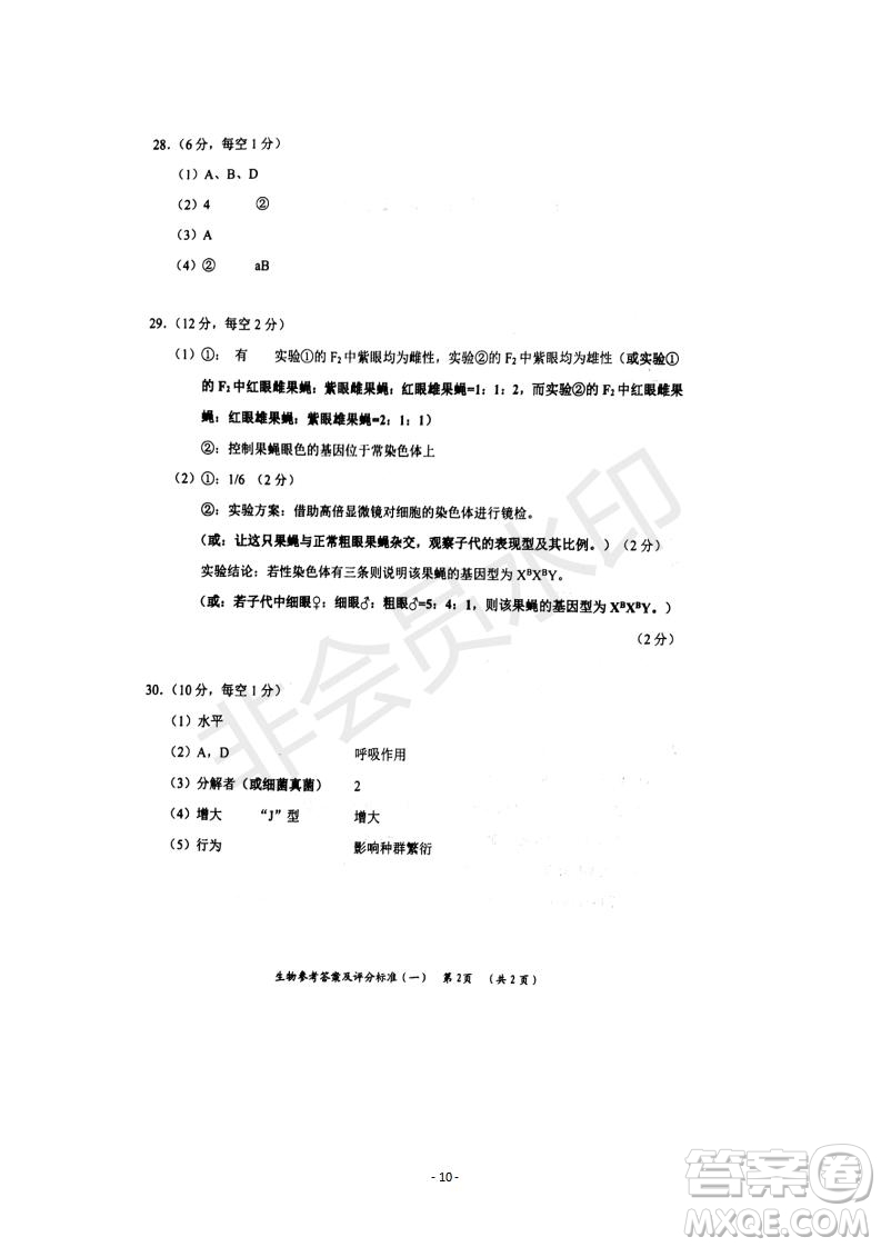 2019屆湖南省岳陽市高三教學質量檢測一生物試題及答案