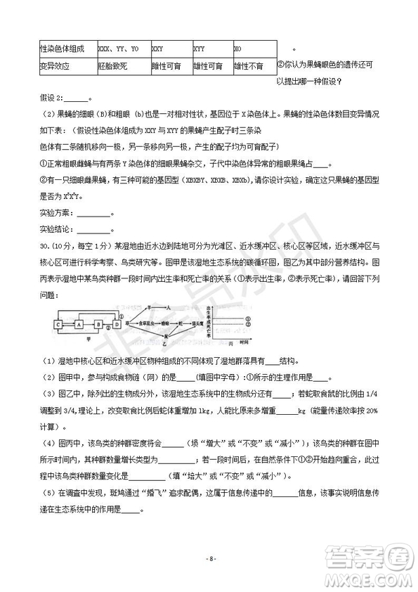 2019屆湖南省岳陽市高三教學質量檢測一生物試題及答案