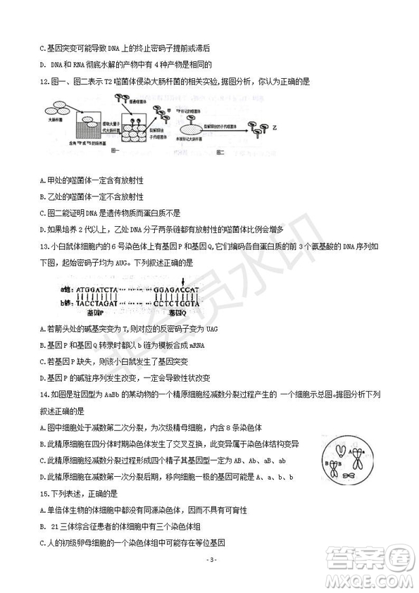2019屆湖南省岳陽市高三教學質量檢測一生物試題及答案
