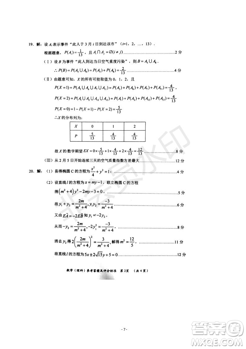 湖南省岳陽市2019屆高三教學(xué)質(zhì)量檢測一理科數(shù)學(xué)試題及答案