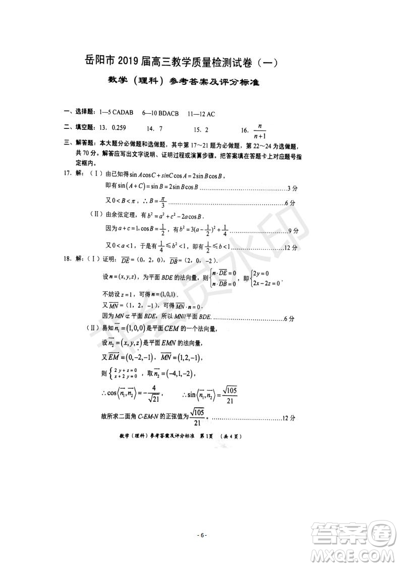 湖南省岳陽市2019屆高三教學(xué)質(zhì)量檢測一理科數(shù)學(xué)試題及答案
