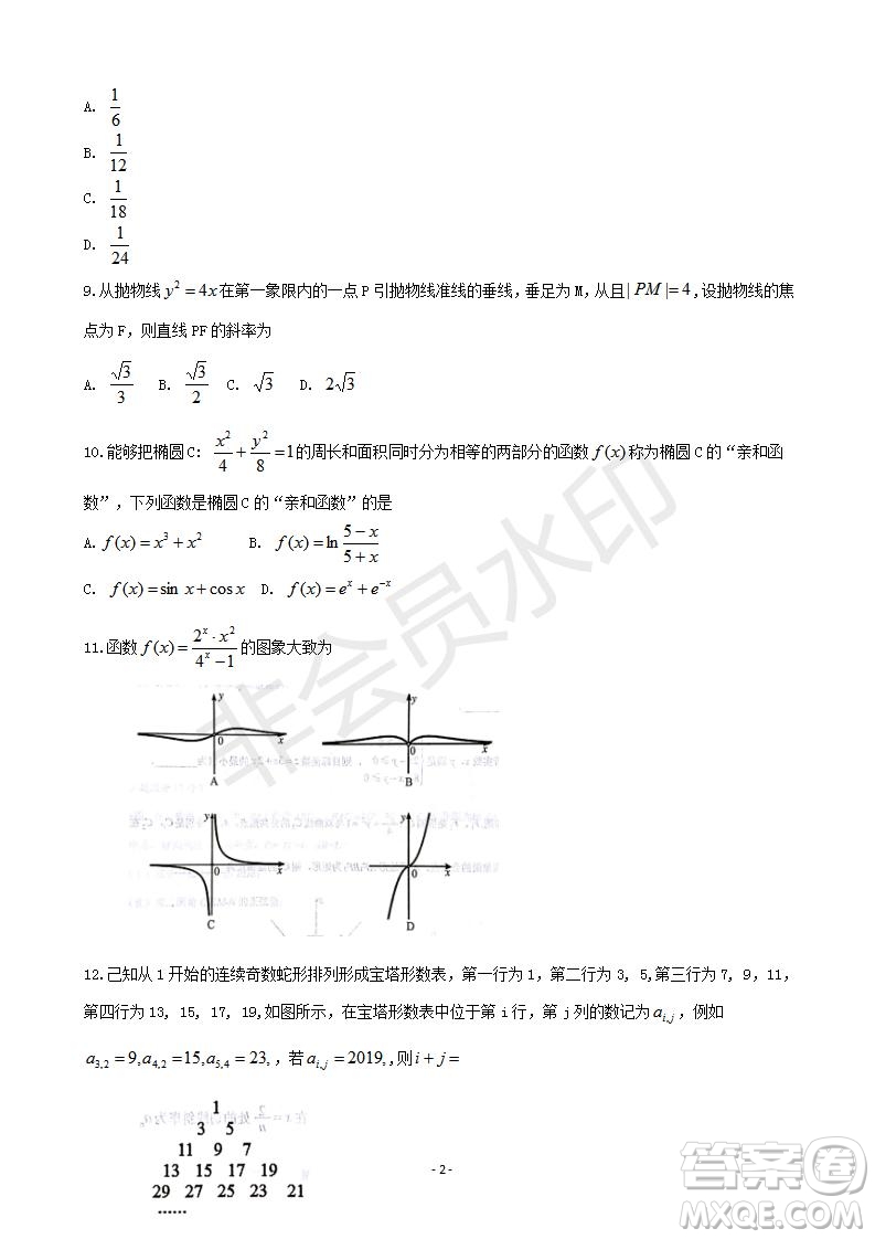 湖南省岳陽市2019屆高三教學(xué)質(zhì)量檢測一理科數(shù)學(xué)試題及答案