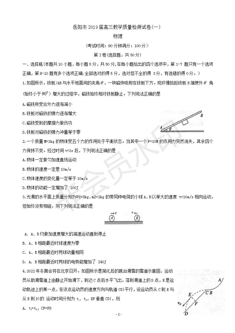 湖南省岳陽市2019屆高三教學(xué)質(zhì)量檢測一物理試題及答案