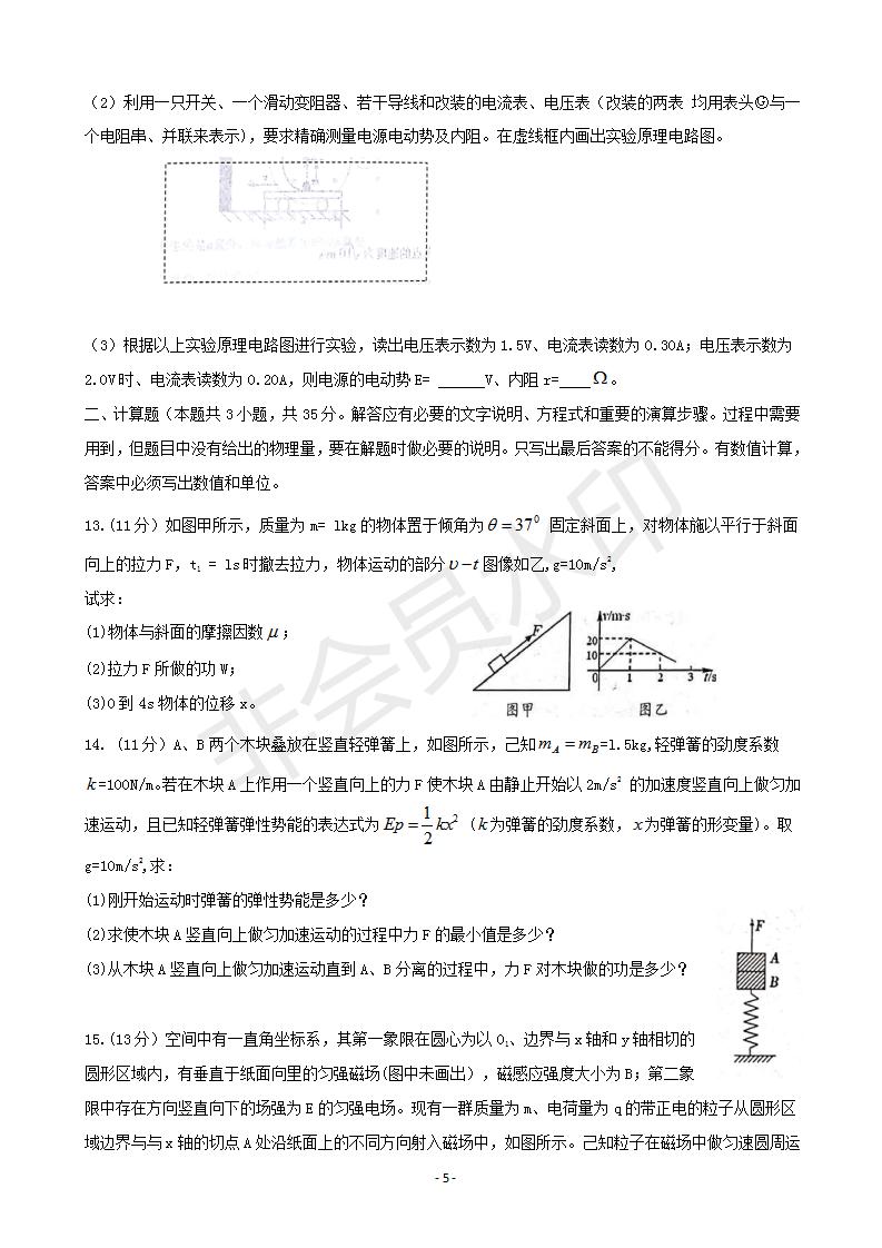 湖南省岳陽市2019屆高三教學(xué)質(zhì)量檢測一物理試題及答案