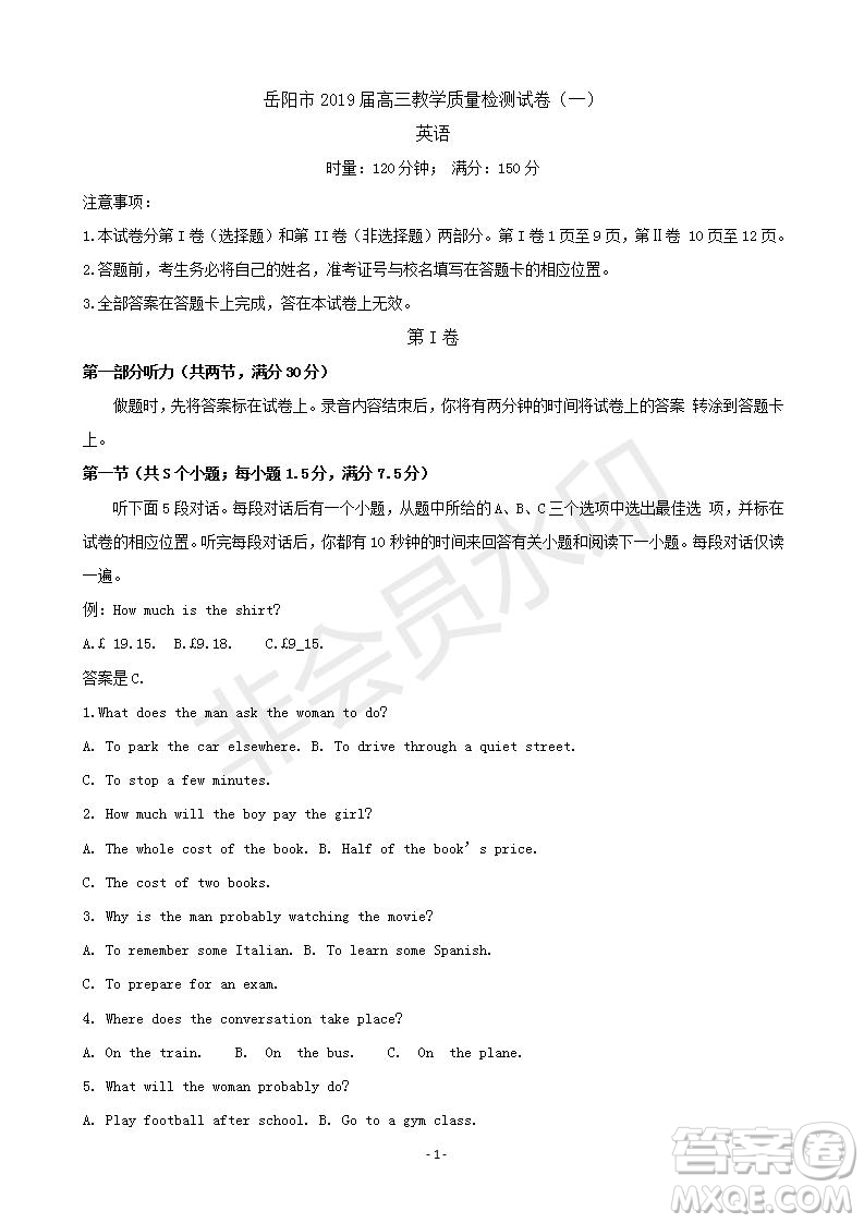 湖南省岳陽市2019屆高三教學(xué)質(zhì)量檢測一英語試題及答案