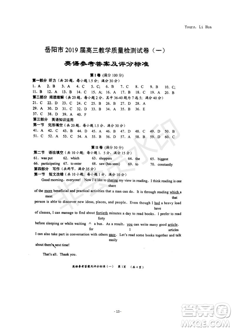 湖南省岳陽市2019屆高三教學(xué)質(zhì)量檢測一英語試題及答案