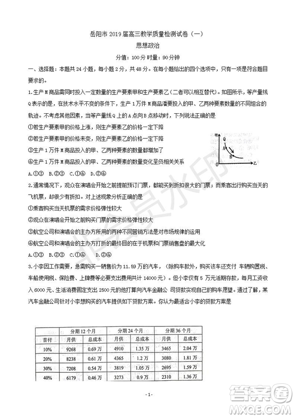 2019屆湖南省岳陽市高三教學(xué)質(zhì)量檢測(cè)一政治試題及答案