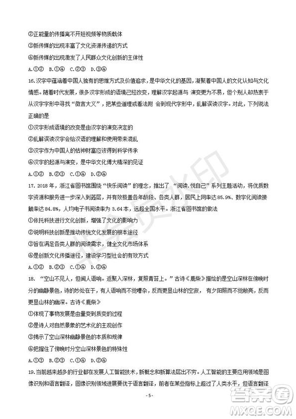 2019屆湖南省岳陽市高三教學(xué)質(zhì)量檢測(cè)一政治試題及答案