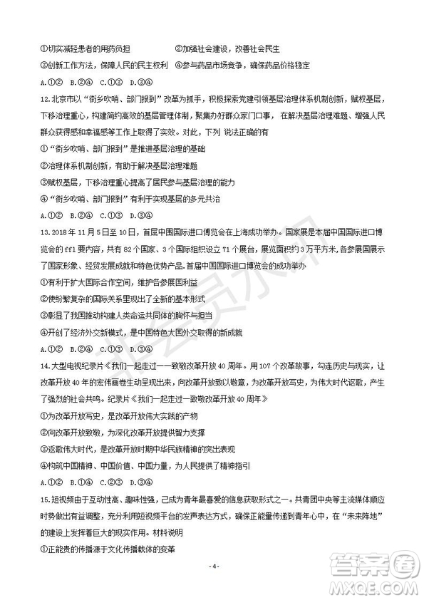 2019屆湖南省岳陽市高三教學(xué)質(zhì)量檢測(cè)一政治試題及答案