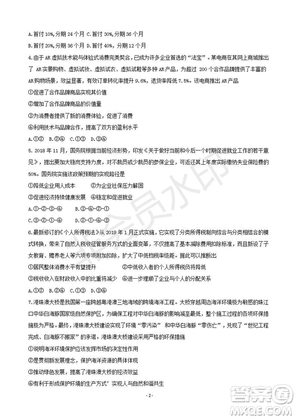 2019屆湖南省岳陽市高三教學(xué)質(zhì)量檢測(cè)一政治試題及答案