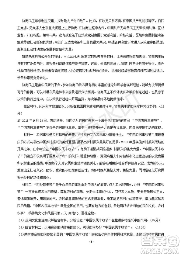 2019屆湖南省岳陽市高三教學(xué)質(zhì)量檢測(cè)一政治試題及答案