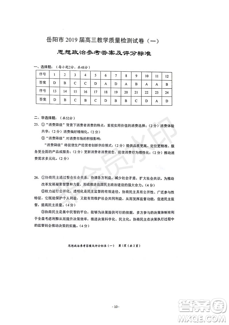 2019屆湖南省岳陽市高三教學(xué)質(zhì)量檢測(cè)一政治試題及答案