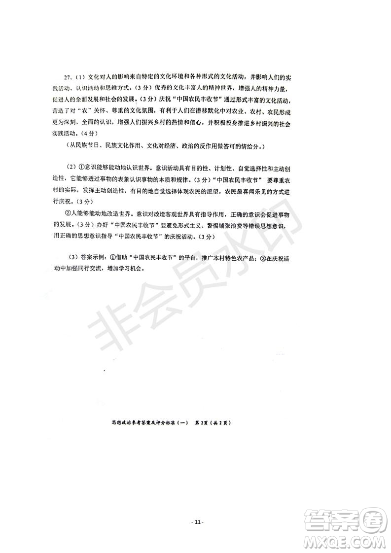 2019屆湖南省岳陽市高三教學(xué)質(zhì)量檢測(cè)一政治試題及答案