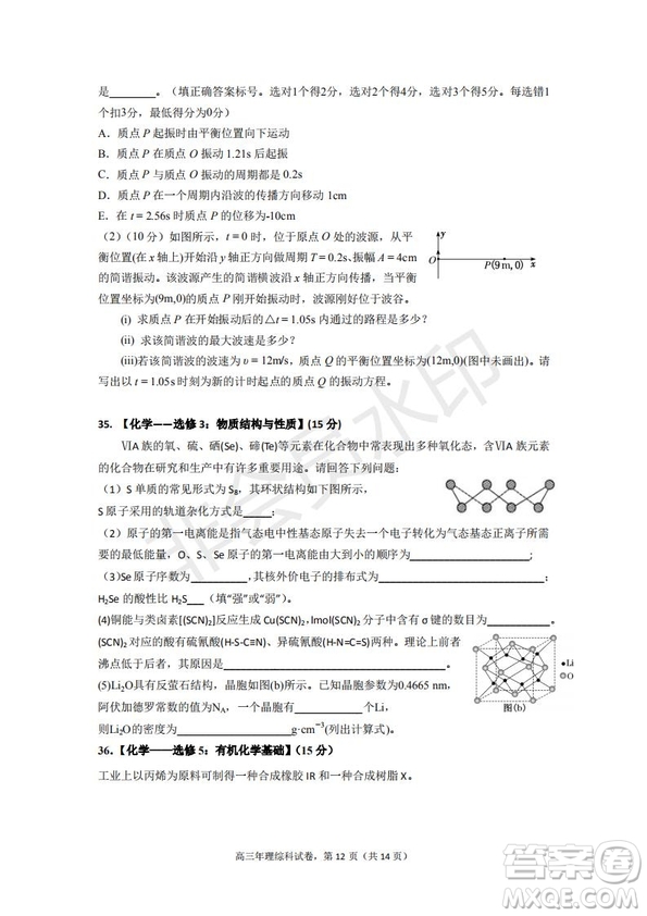 永春一中培元中學(xué)季延中學(xué)石光中學(xué)2019屆高三年畢業(yè)班第二次聯(lián)合考試卷理科綜合試題及答案