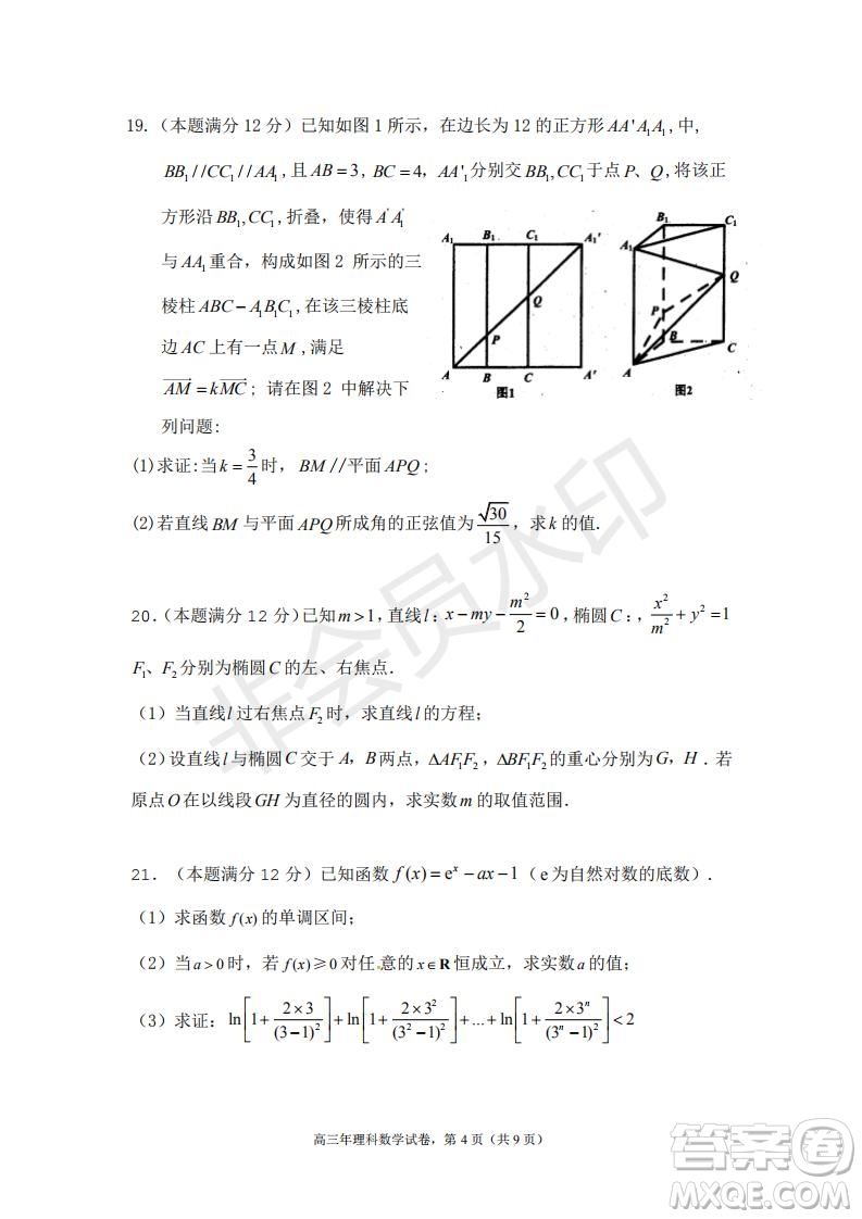 永春一中培元中學季延中學石光中學2019屆高三年畢業(yè)班第二次聯合考試卷理科數學試題及答案