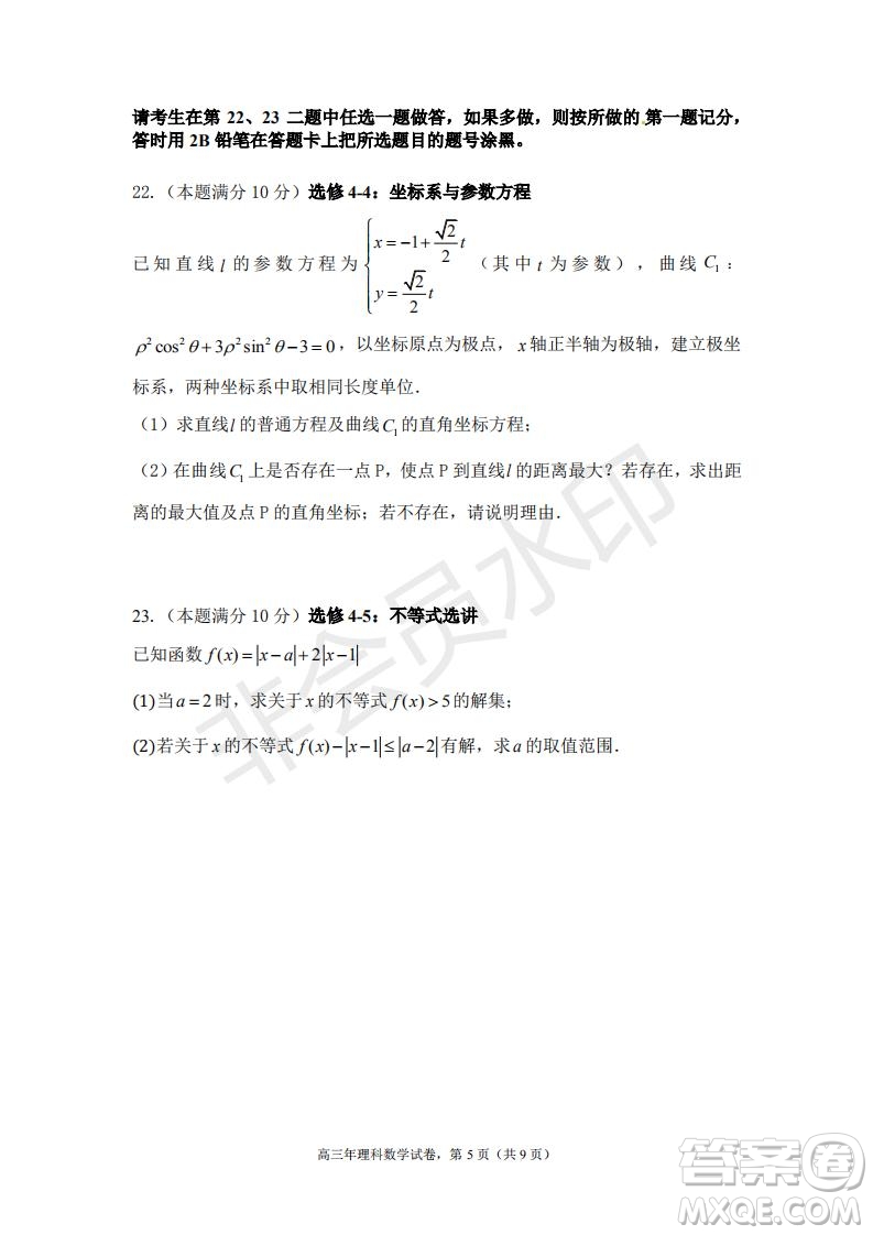 永春一中培元中學季延中學石光中學2019屆高三年畢業(yè)班第二次聯合考試卷理科數學試題及答案