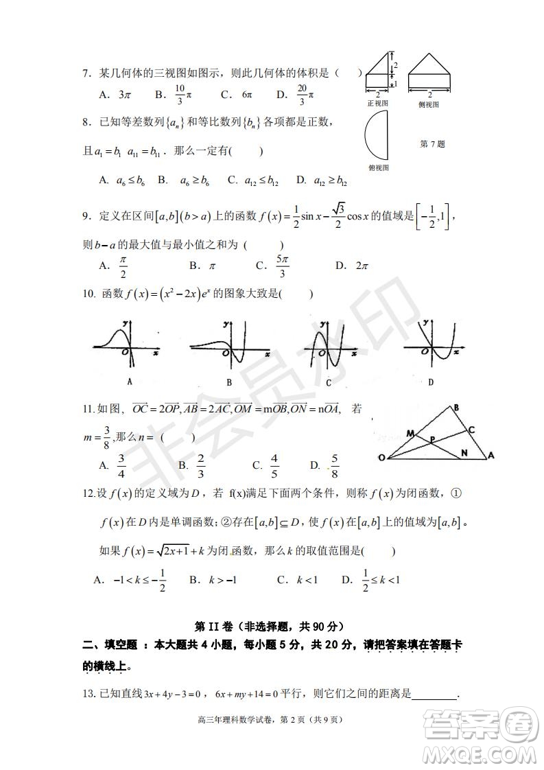 永春一中培元中學季延中學石光中學2019屆高三年畢業(yè)班第二次聯合考試卷理科數學試題及答案