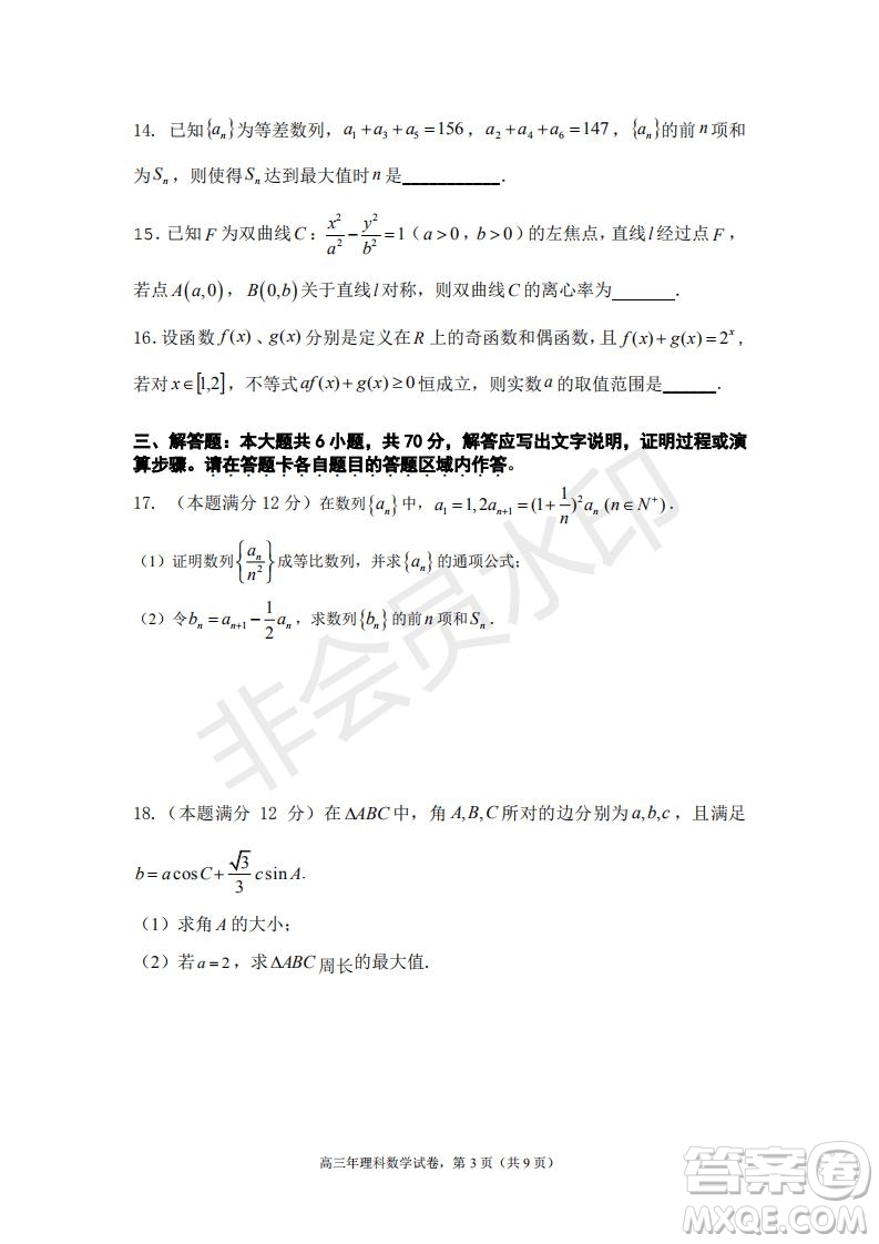 永春一中培元中學季延中學石光中學2019屆高三年畢業(yè)班第二次聯合考試卷理科數學試題及答案