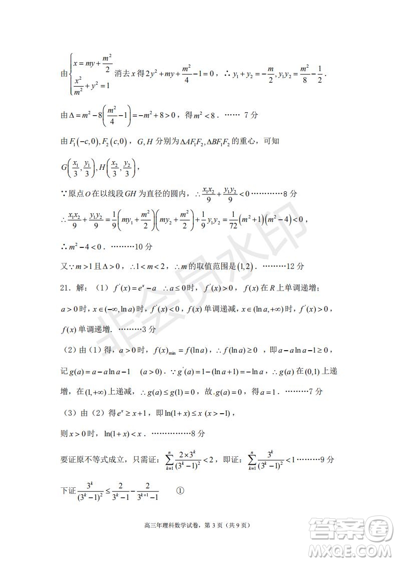 永春一中培元中學季延中學石光中學2019屆高三年畢業(yè)班第二次聯合考試卷理科數學試題及答案