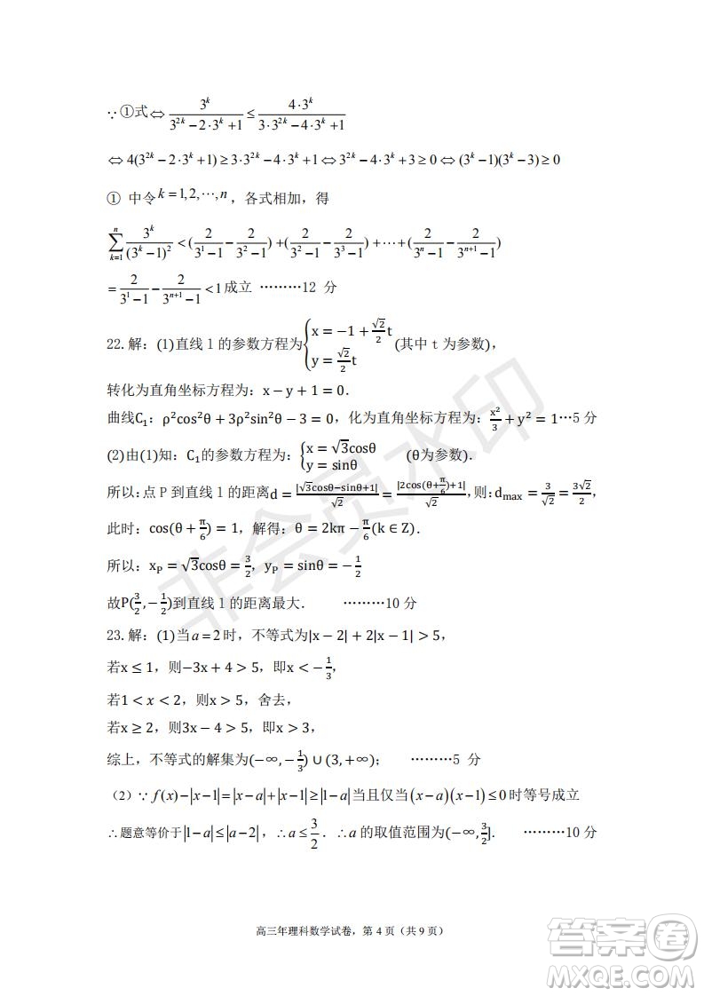 永春一中培元中學季延中學石光中學2019屆高三年畢業(yè)班第二次聯合考試卷理科數學試題及答案