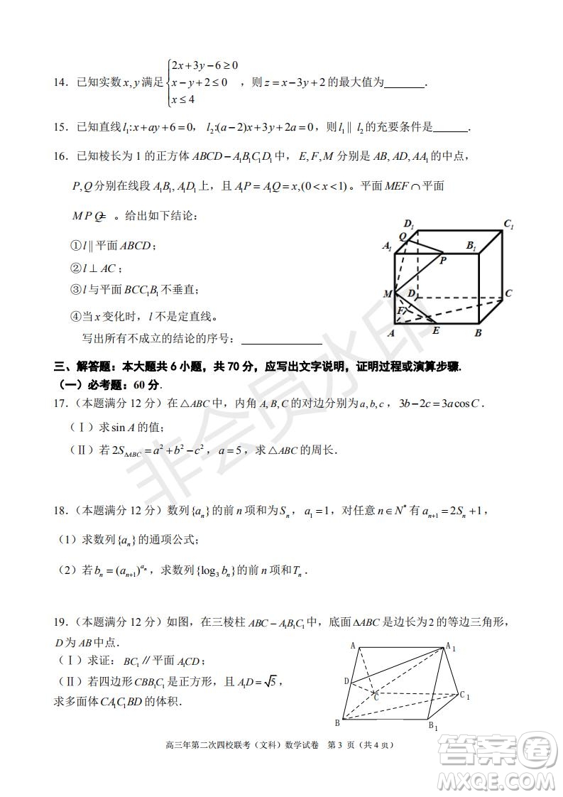 永春一中培元中學(xué)季延中學(xué)石光中學(xué)2019屆高三年畢業(yè)班第二次聯(lián)合考試卷文科數(shù)學(xué)試題及答案