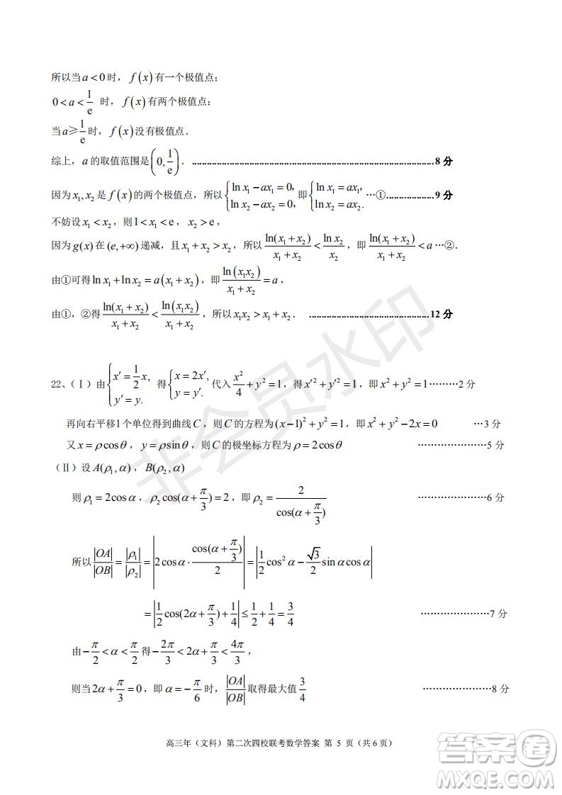 永春一中培元中學(xué)季延中學(xué)石光中學(xué)2019屆高三年畢業(yè)班第二次聯(lián)合考試卷文科數(shù)學(xué)試題及答案
