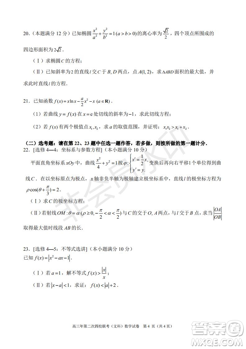 永春一中培元中學(xué)季延中學(xué)石光中學(xué)2019屆高三年畢業(yè)班第二次聯(lián)合考試卷文科數(shù)學(xué)試題及答案