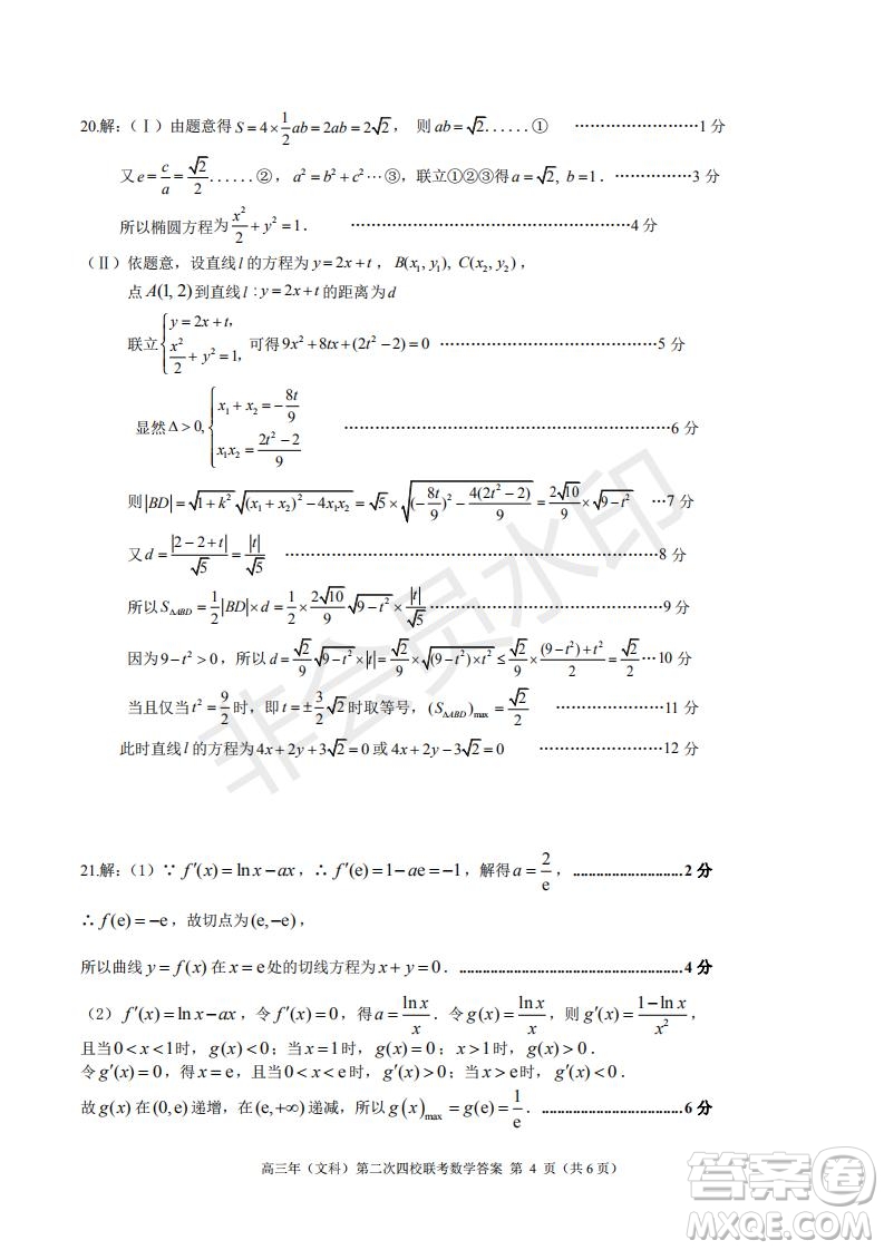 永春一中培元中學(xué)季延中學(xué)石光中學(xué)2019屆高三年畢業(yè)班第二次聯(lián)合考試卷文科數(shù)學(xué)試題及答案