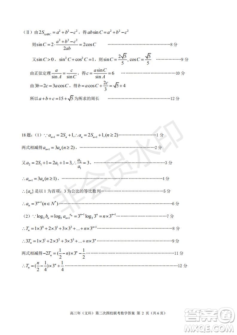 永春一中培元中學(xué)季延中學(xué)石光中學(xué)2019屆高三年畢業(yè)班第二次聯(lián)合考試卷文科數(shù)學(xué)試題及答案