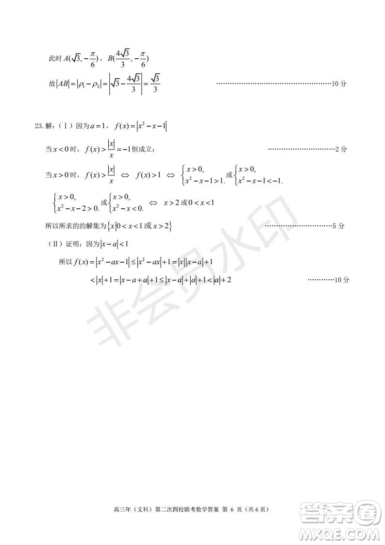 永春一中培元中學(xué)季延中學(xué)石光中學(xué)2019屆高三年畢業(yè)班第二次聯(lián)合考試卷文科數(shù)學(xué)試題及答案
