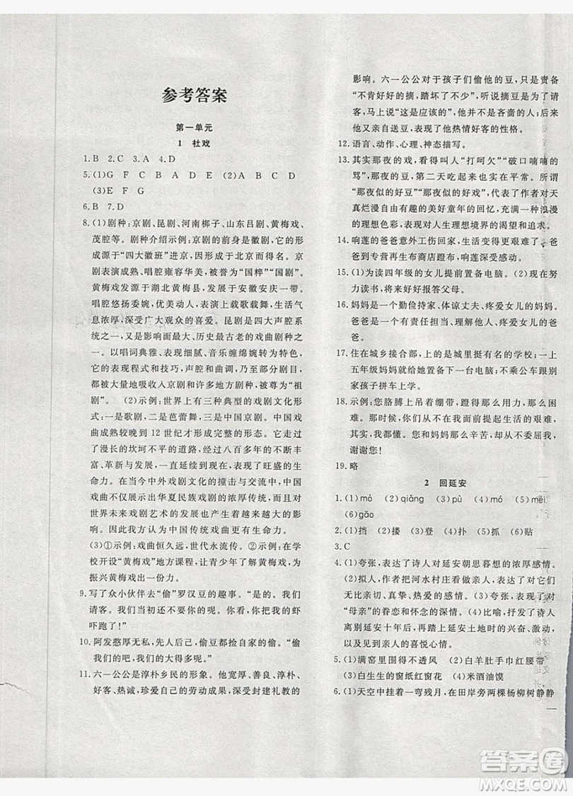 2019體驗(yàn)型學(xué)案體驗(yàn)新知高效練習(xí)八年級(jí)下冊(cè)語文人教版答案