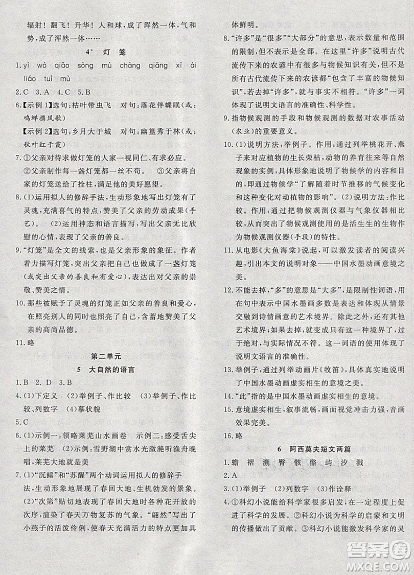 2019體驗(yàn)型學(xué)案體驗(yàn)新知高效練習(xí)八年級(jí)下冊(cè)語文人教版答案