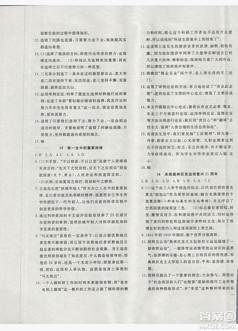 2019體驗(yàn)型學(xué)案體驗(yàn)新知高效練習(xí)八年級(jí)下冊(cè)語文人教版答案