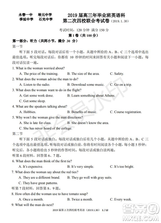 永春一中培元中學季延中學石光中學2019屆高三年畢業(yè)班第二次聯(lián)合考試卷英語試題及答案