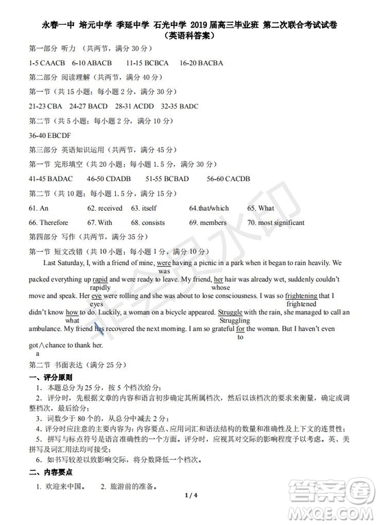 永春一中培元中學季延中學石光中學2019屆高三年畢業(yè)班第二次聯(lián)合考試卷英語試題及答案