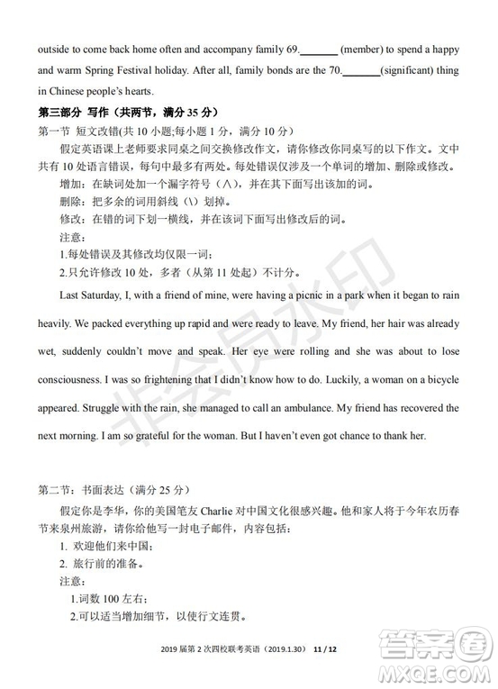 永春一中培元中學季延中學石光中學2019屆高三年畢業(yè)班第二次聯(lián)合考試卷英語試題及答案