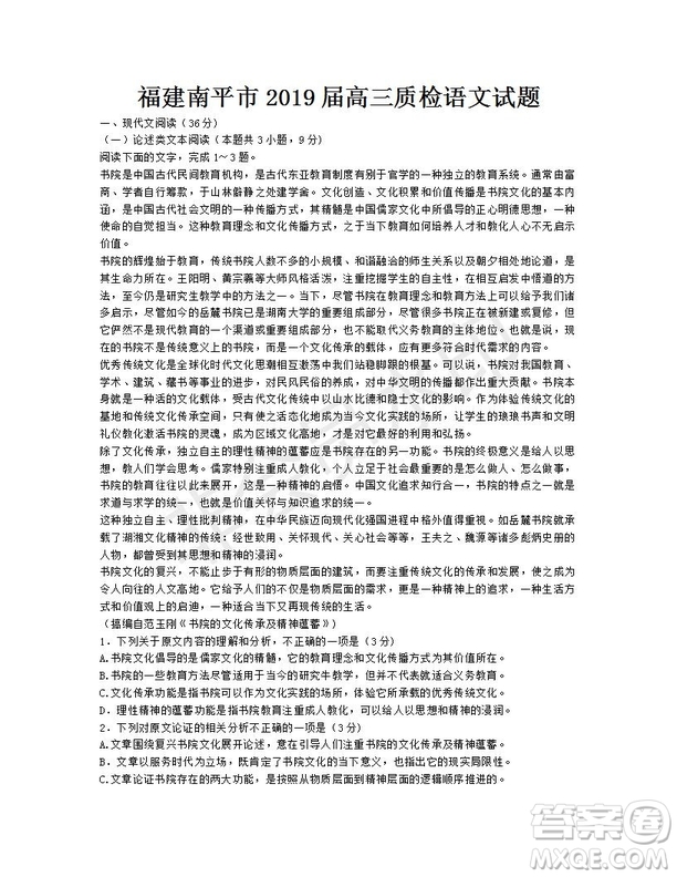 福建南平市2019屆高三質(zhì)檢語文試題及答案