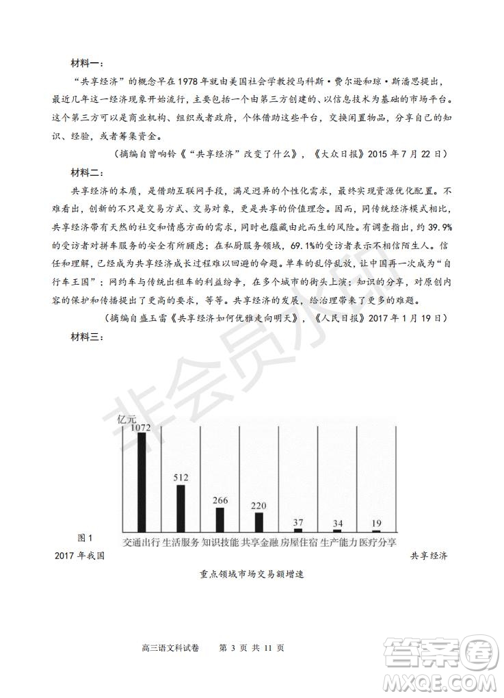 永春一中培元中學(xué)季延中學(xué)石光中學(xué)2019屆高三年畢業(yè)班第二次聯(lián)合考試卷語文試題及答案