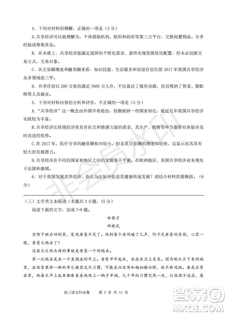 永春一中培元中學(xué)季延中學(xué)石光中學(xué)2019屆高三年畢業(yè)班第二次聯(lián)合考試卷語文試題及答案