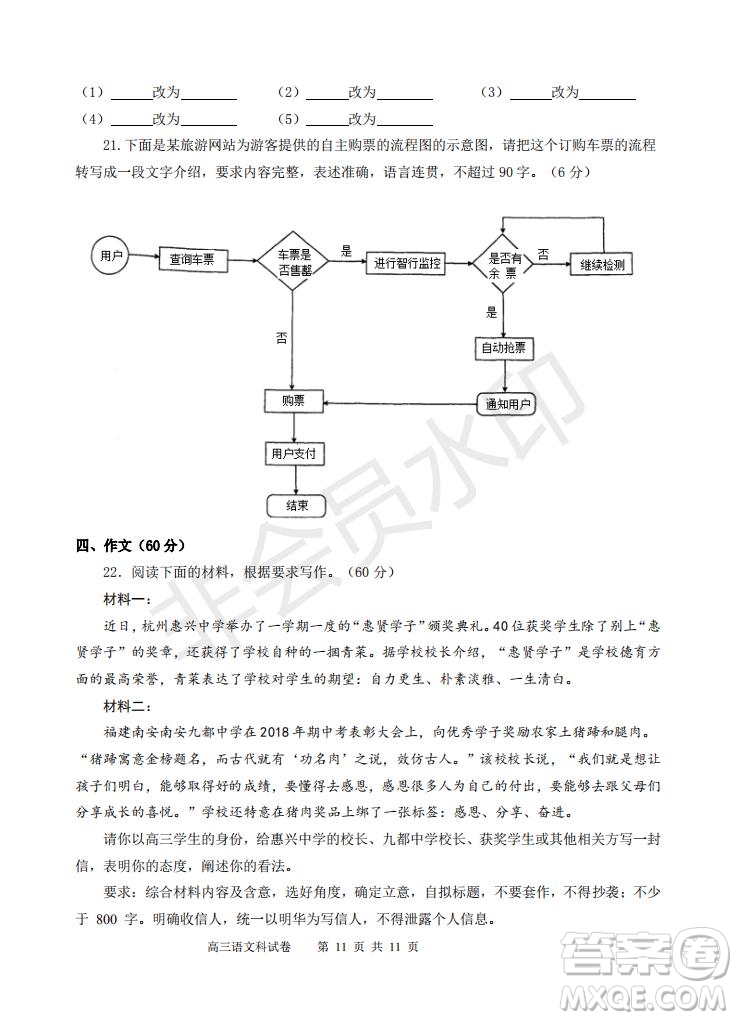 永春一中培元中學(xué)季延中學(xué)石光中學(xué)2019屆高三年畢業(yè)班第二次聯(lián)合考試卷語文試題及答案