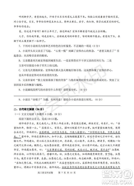 永春一中培元中學(xué)季延中學(xué)石光中學(xué)2019屆高三年畢業(yè)班第二次聯(lián)合考試卷語文試題及答案