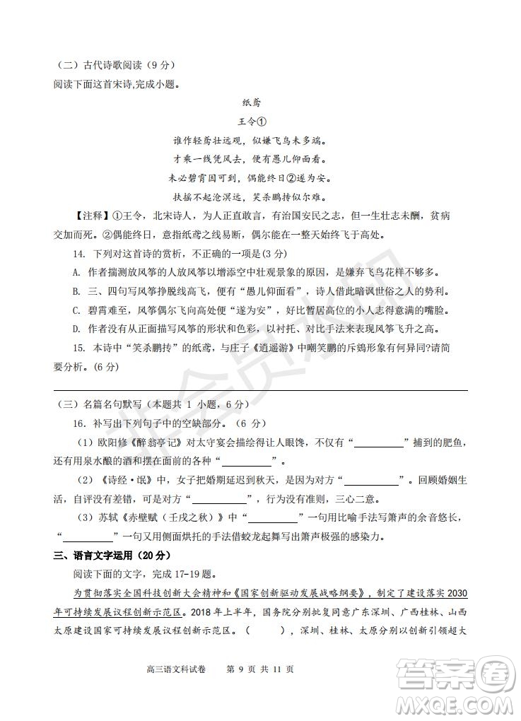 永春一中培元中學(xué)季延中學(xué)石光中學(xué)2019屆高三年畢業(yè)班第二次聯(lián)合考試卷語文試題及答案