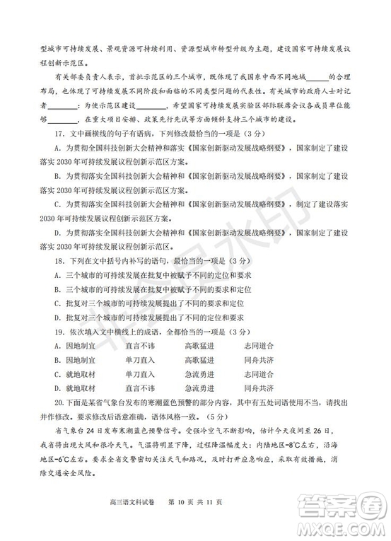 永春一中培元中學(xué)季延中學(xué)石光中學(xué)2019屆高三年畢業(yè)班第二次聯(lián)合考試卷語文試題及答案