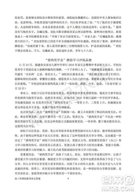 永春一中培元中學(xué)季延中學(xué)石光中學(xué)2019屆高三年畢業(yè)班第二次聯(lián)合考試卷語文試題及答案