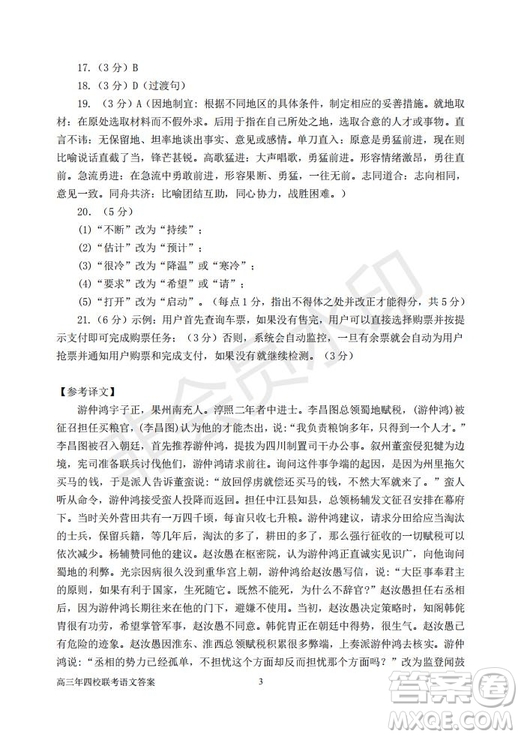 永春一中培元中學(xué)季延中學(xué)石光中學(xué)2019屆高三年畢業(yè)班第二次聯(lián)合考試卷語文試題及答案