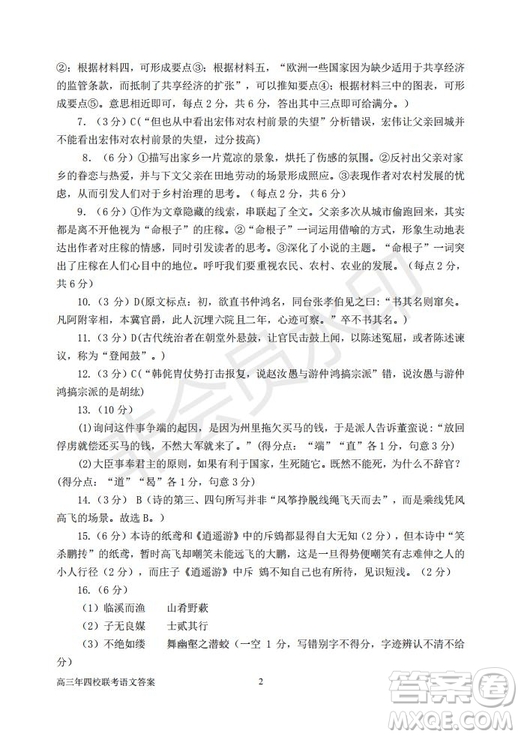 永春一中培元中學(xué)季延中學(xué)石光中學(xué)2019屆高三年畢業(yè)班第二次聯(lián)合考試卷語文試題及答案